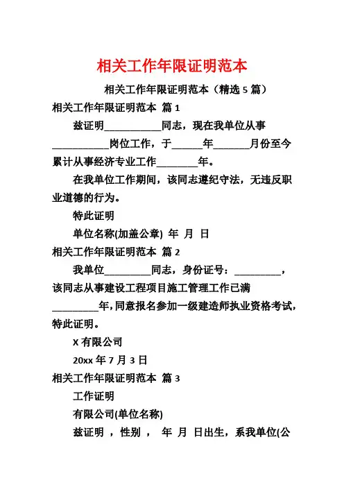 相关工作年限证明范本