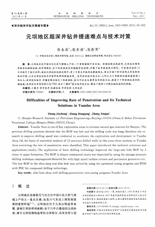 元坝地区超深井钻井提速难点与技术对策