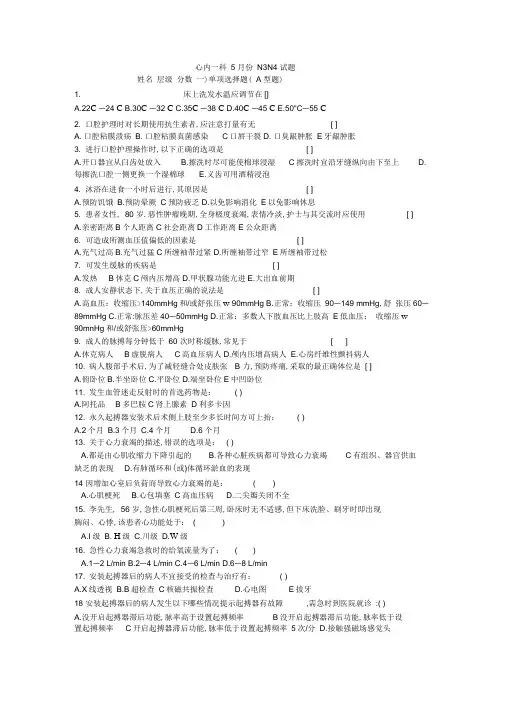 内科起搏器护理试题