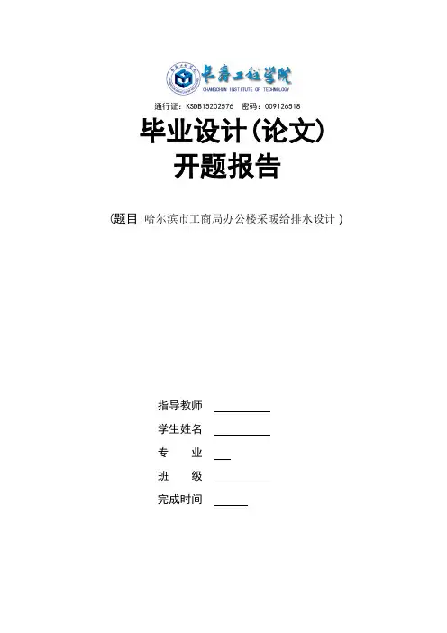 给排水专业毕业论文