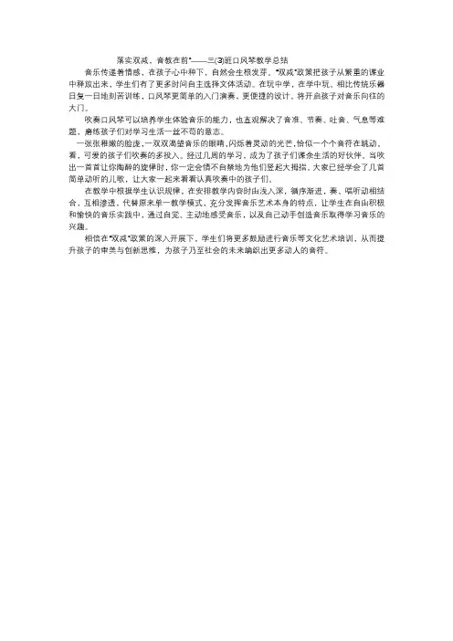 双减 口风琴 总结
