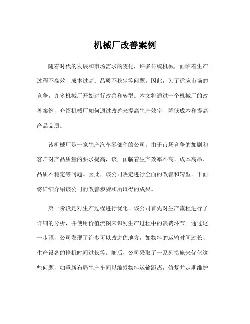机械厂改善案例