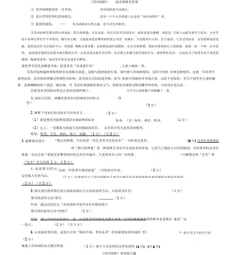 《苏州园林》阅读题与答案