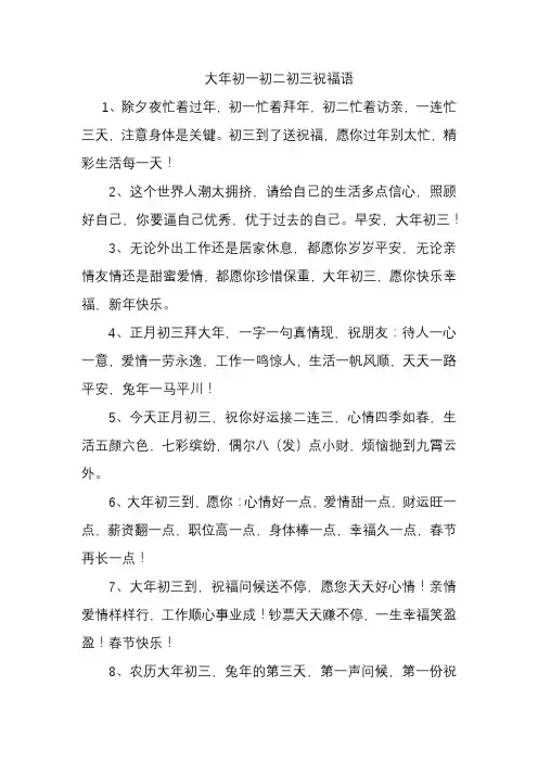 大年初一初二初三祝福语