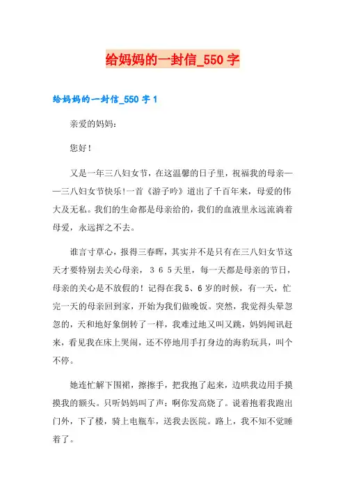 (精选)给妈妈的一封信50字