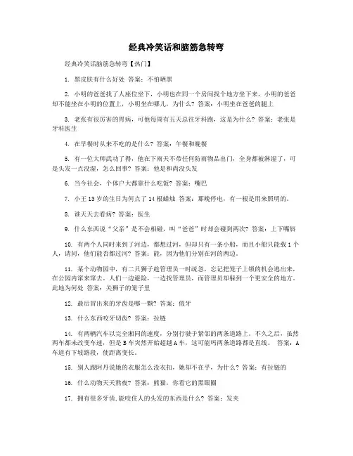 经典冷笑话和脑筋急转弯