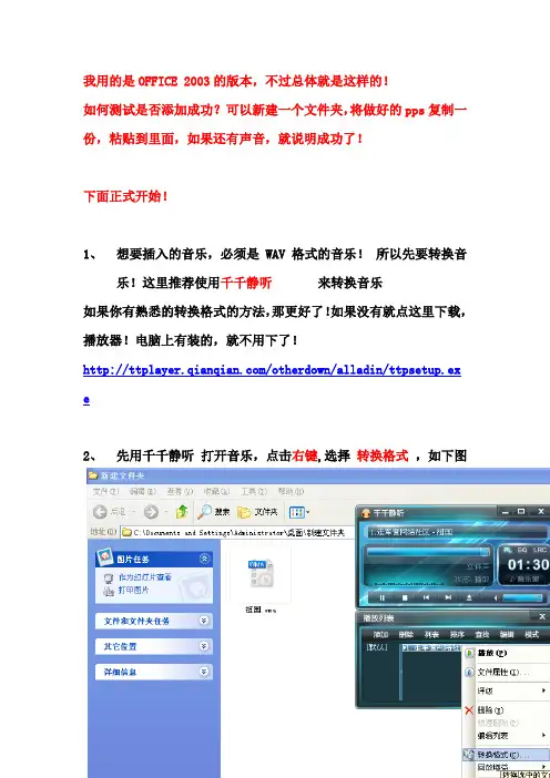 PPS嵌入声音教程