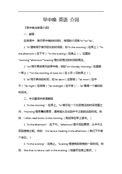 早中晚 英语 介词