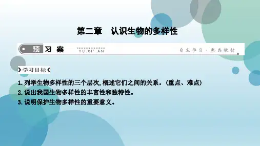 人教版八年级上册生物认识生物的多样性