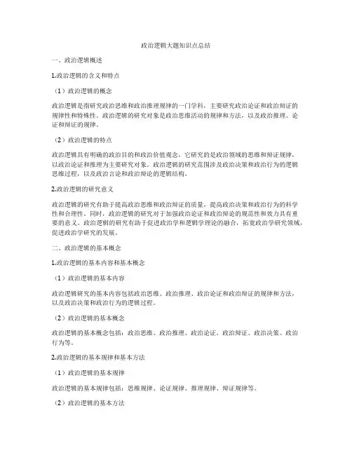 政治逻辑大题知识点总结