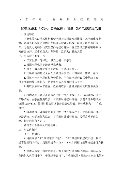 测量kV电力电缆绝缘电阻