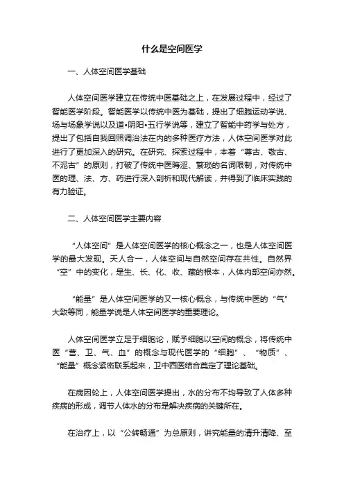 什么是空间医学