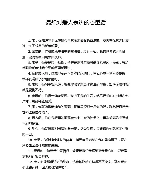 最想对爱人表达的心里话