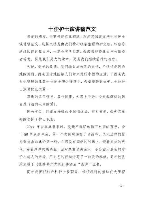 最新十佳护士演讲稿