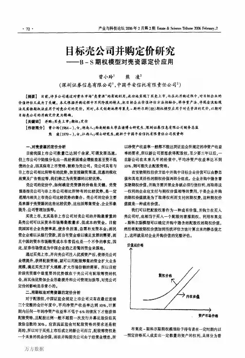 目标壳公司并购定价研究——B-S期权模型对壳资源定价应用