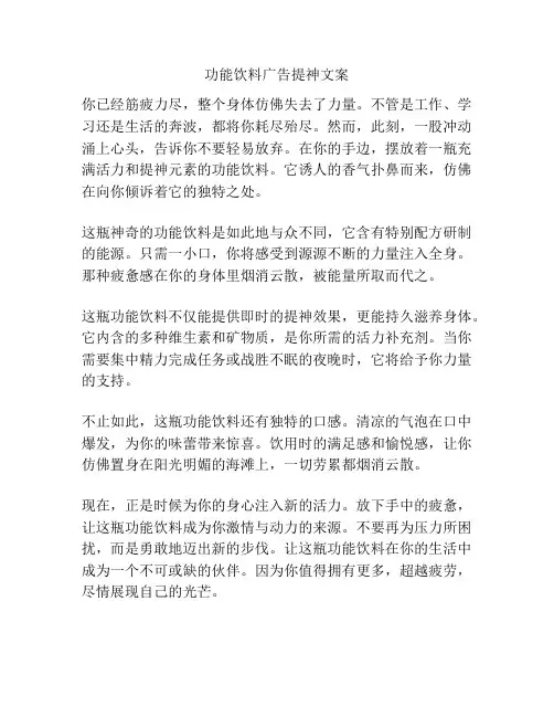 功能饮料广告提神文案