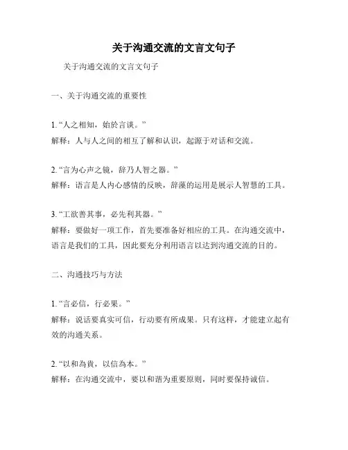 关于沟通交流的文言文句子