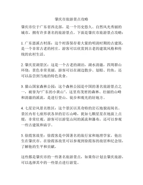 肇庆市旅游景点攻略