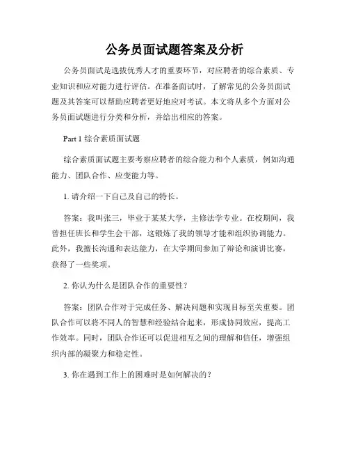 公务员面试题答案及分析