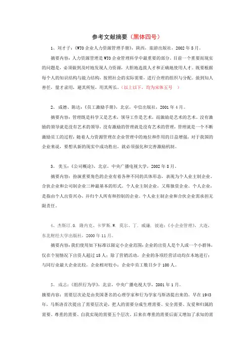 参考文献摘要格式范本