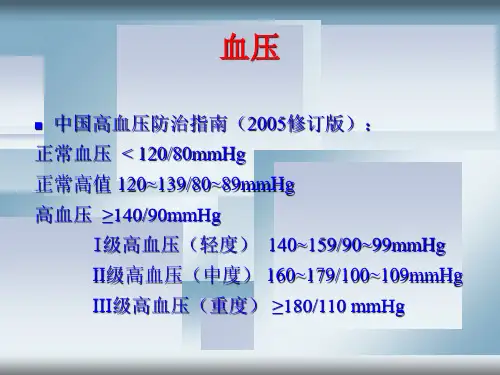 健康体检结果诠释PPT课件