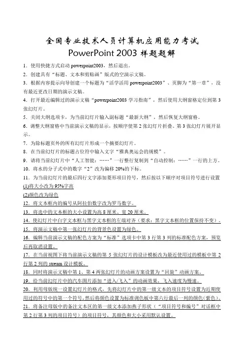 全国专业技术人员计算机应用能力考试