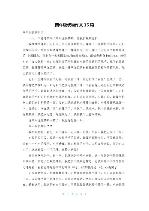 四年级状物作文15篇