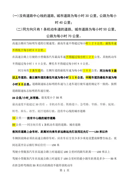 2019驾考科目一易错题整理-8页精选文档