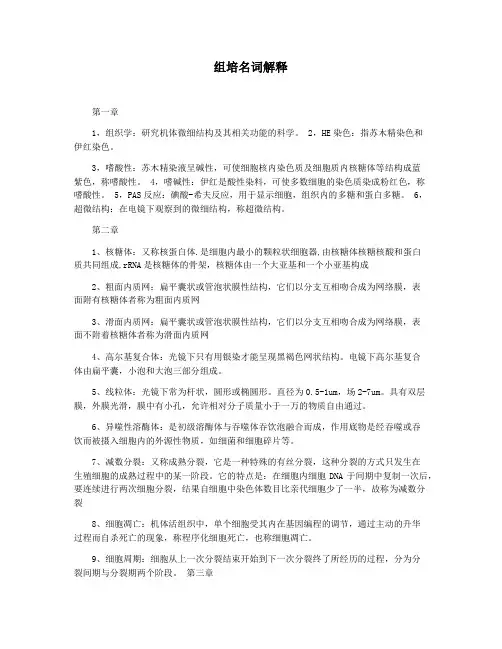 组培名词解释