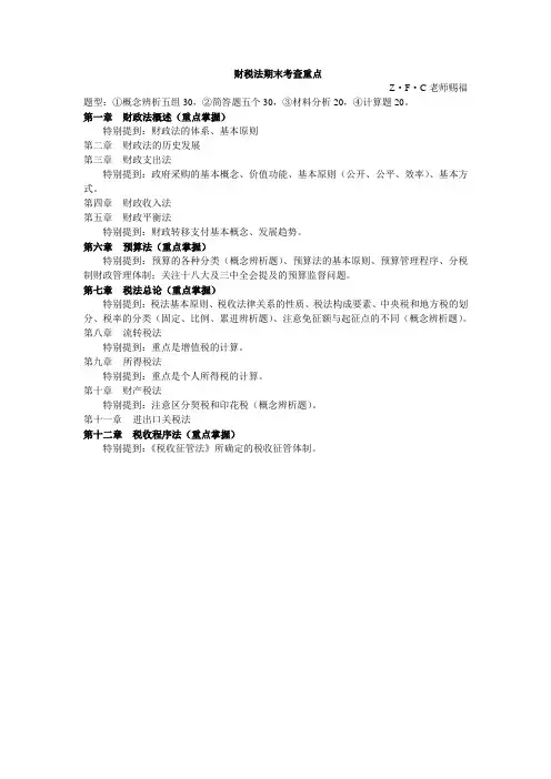 财税法期末考查重点