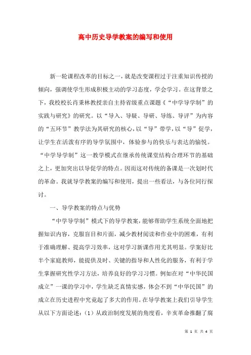 高中历史导学教案的编写和使用