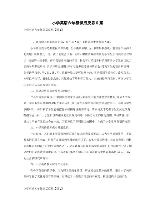 小学英语六年级课后反思5篇