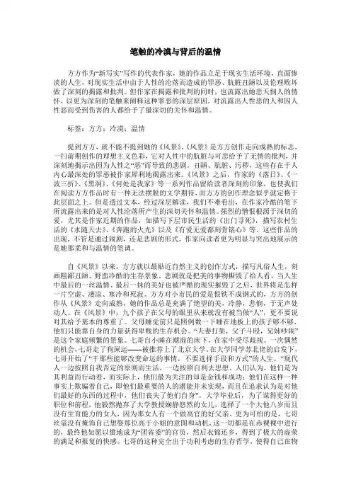 笔触的冷漠与背后的温情