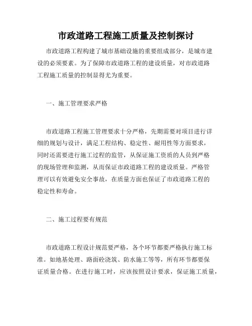 市政道路工程施工质量及控制探讨