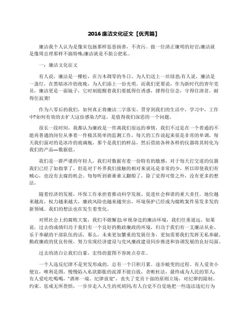 2016廉洁文化征文【优秀篇】