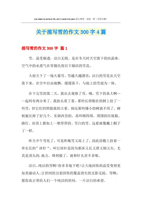 关于描写雪的作文300字4篇