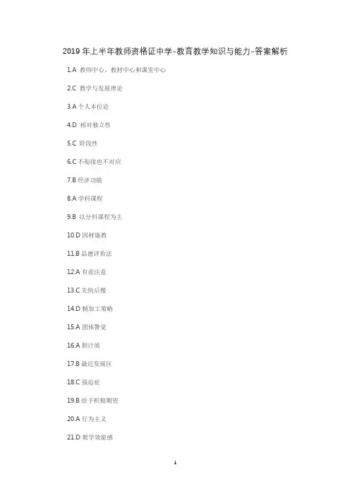 2019年上半年教师资格证中学-教育教学知识与能力-答案解析