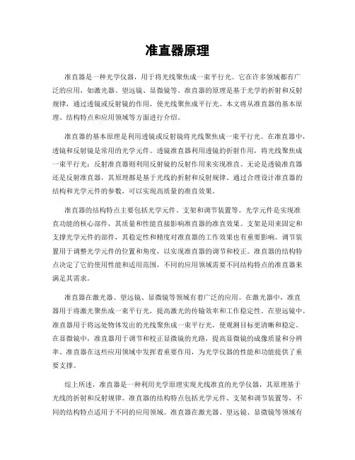 准直器原理