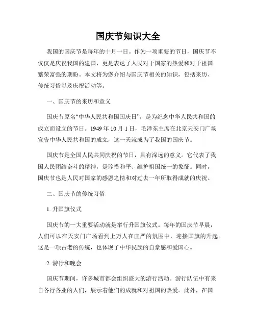 国庆节知识大全