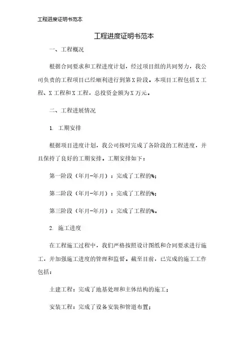 工程进度证明书范本