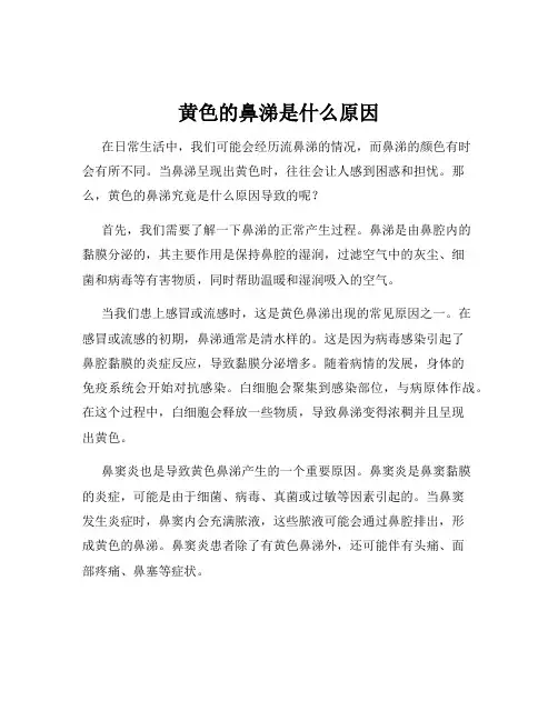 黄色的鼻涕是什么原因