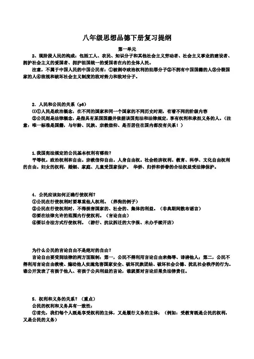 八年级思想品德下册期末复习提纲