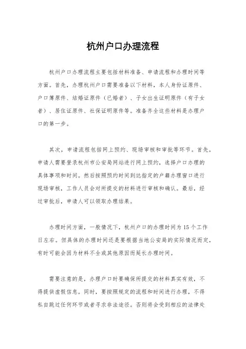 杭州户口办理流程