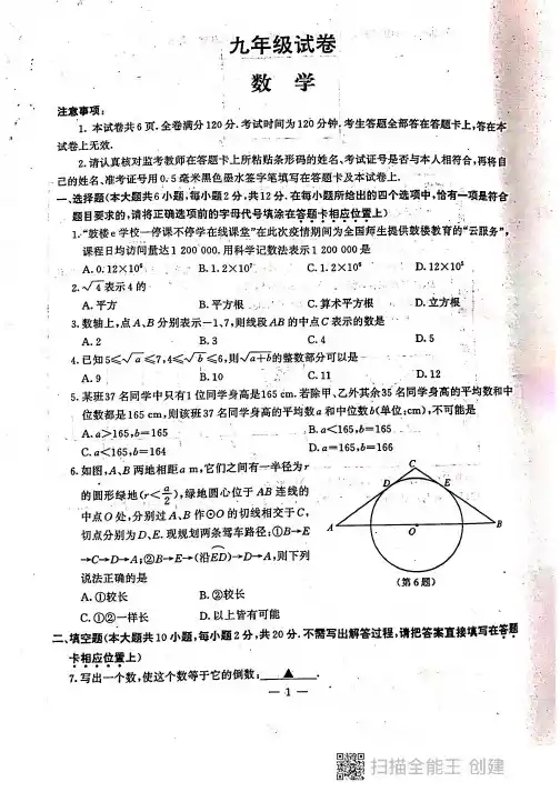 2020南京市鼓楼区中考数学一模试卷含答案