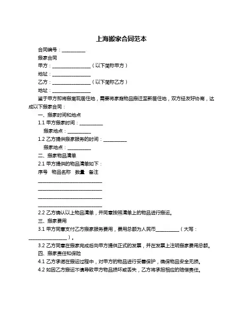 上海搬家合同范本