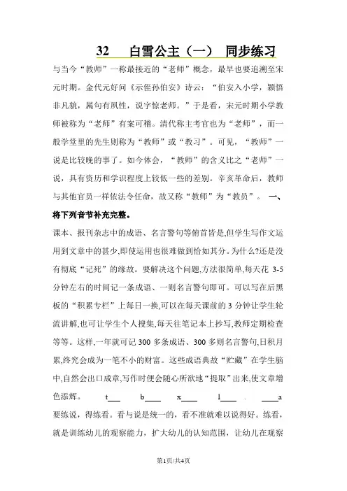 二年级上册语文同步课时练习32白雪公主一_语文S版