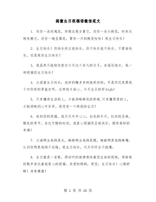 闺蜜生日祝福语微信范文(六篇)
