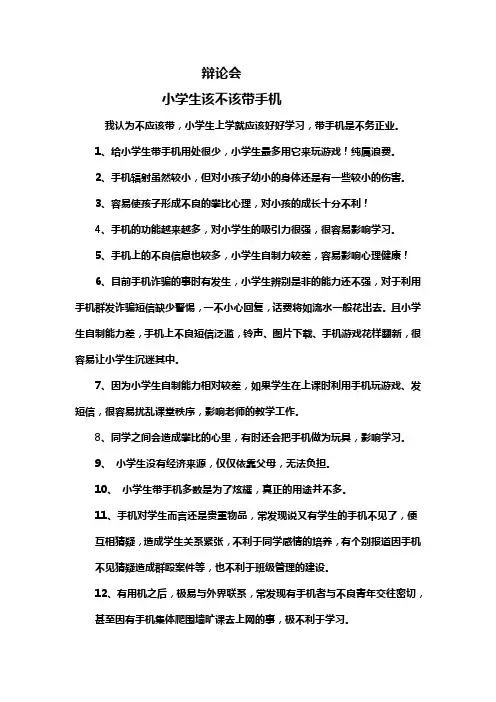 小学生该不该带手机