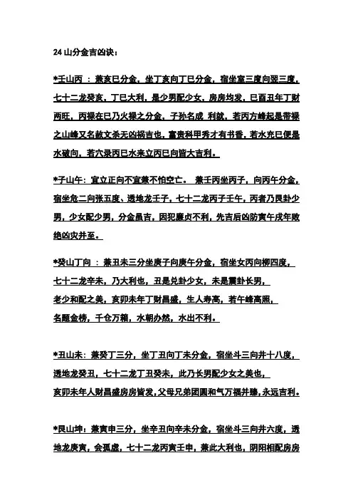24山分金吉凶诀