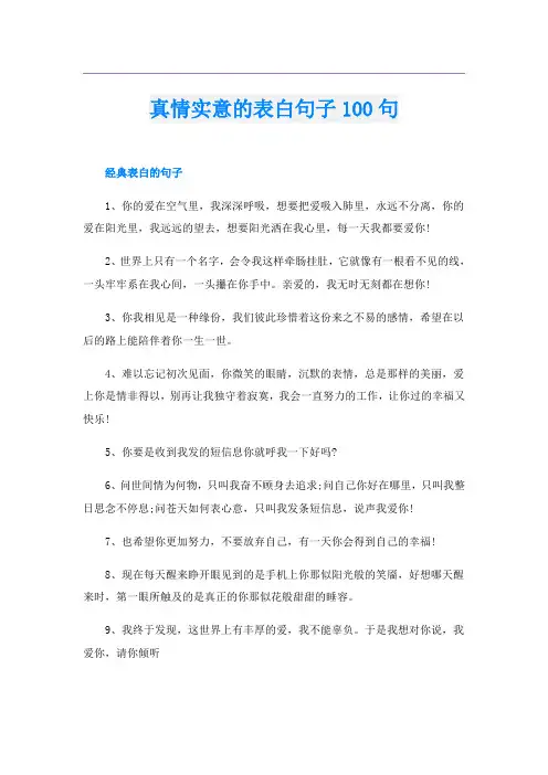 真情实意的表白句子100句